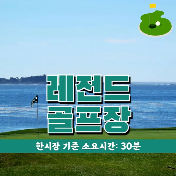 다낭 레전드 골프장 소개 및 예약방법 (Legend Da Nang Golf)