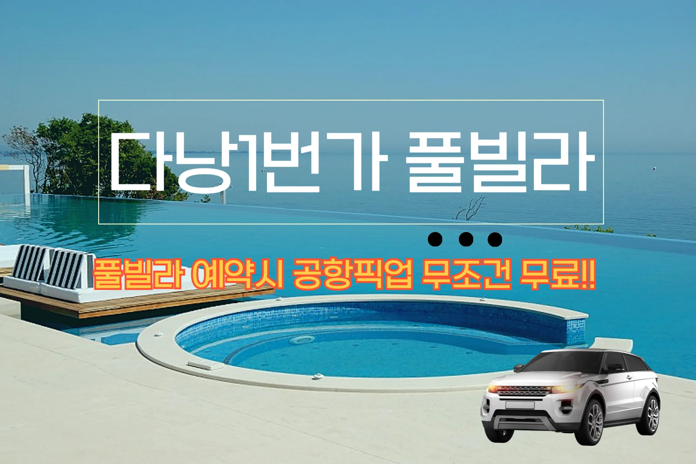 다낭숙소