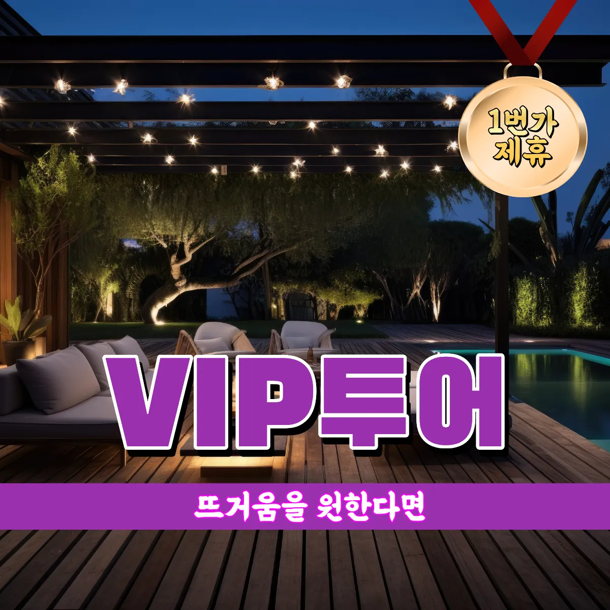 다낭 황제 럭셔리투어 vip 패키지 소개