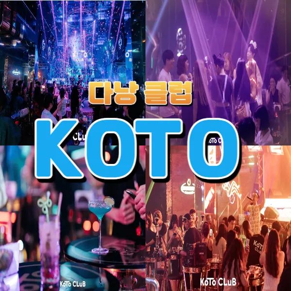 다낭 클럽 추천 I 코토 클럽 (KOTO CLUB)