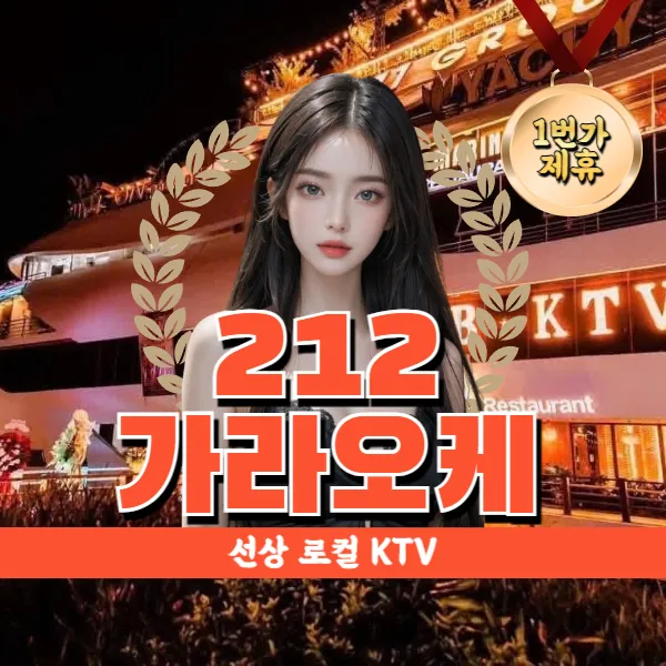 다낭 로컬가라오케 추천 212 KTV 시스템