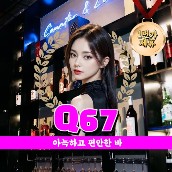 다낭 Q67 (Counter & Lounge Bar) 토킹바 추천